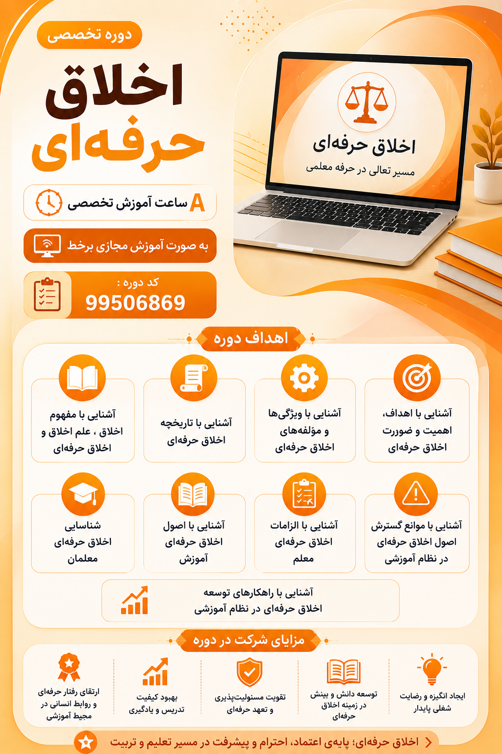 اخلاق حرفه ای  